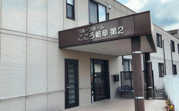 グループホームグループホームこころ岐阜第２の施設画像